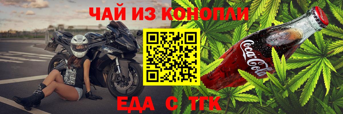 Cannafood конопля Северобайкальск