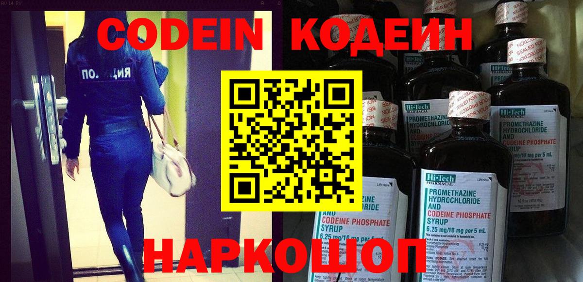 Codein напиток Lean (лин)  Вход с VPN  Северобайкальск 