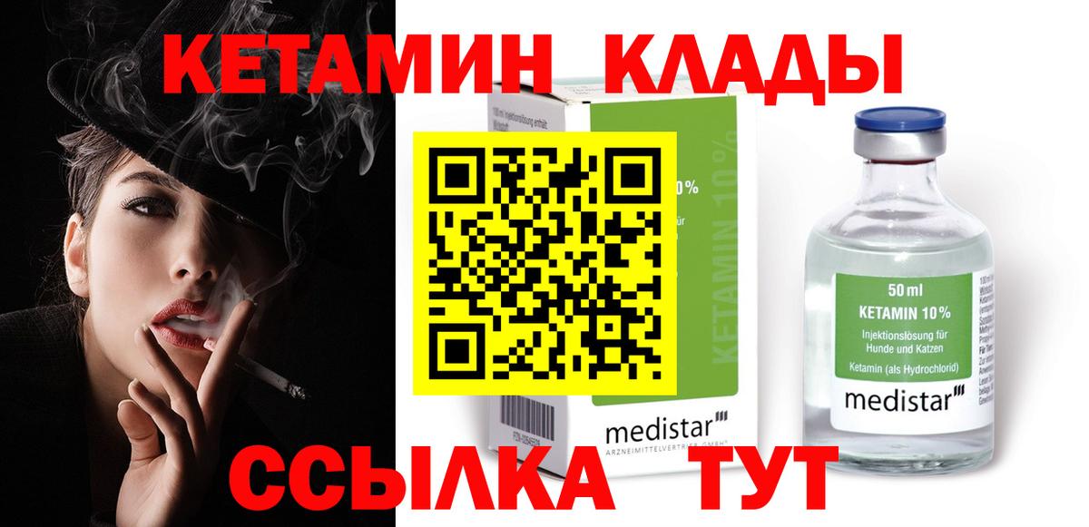 Кетамин ketamine Северобайкальск