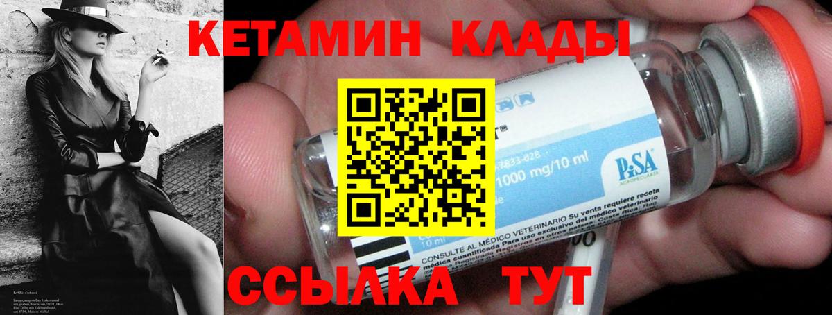 Кетамин ketamine  Вход с VPN  Северобайкальск 