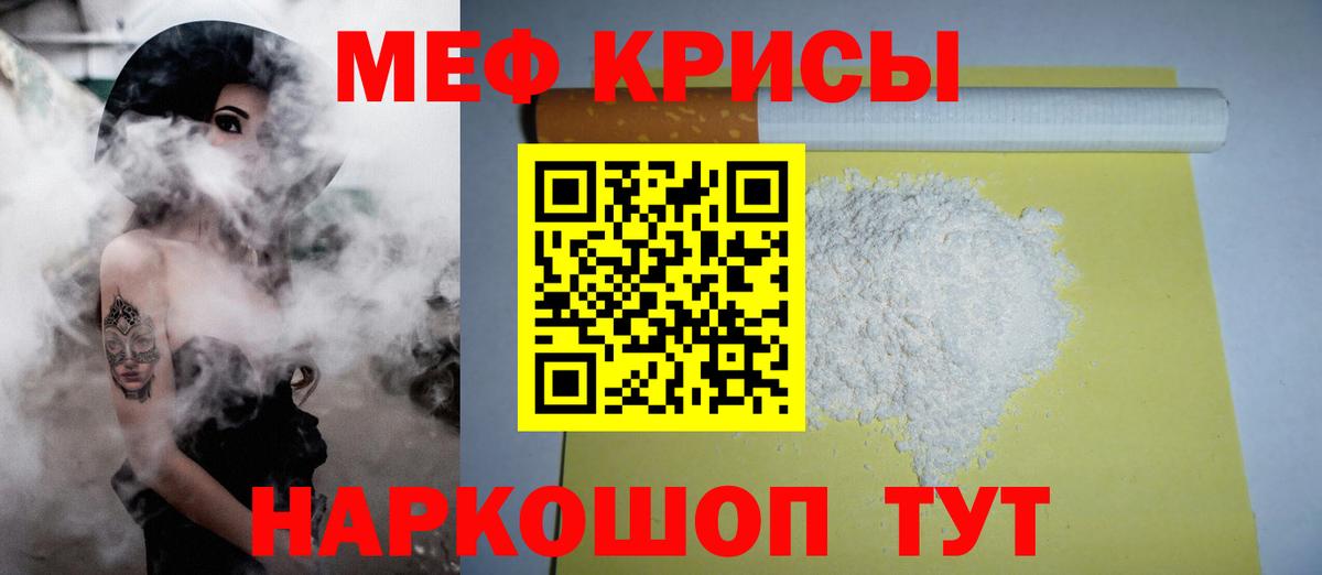 Северобайкальск  МЯУ-МЯУ мука  МЯУ-МЯУ  Мефедрон  Меф кристаллы  Вход с VPN 