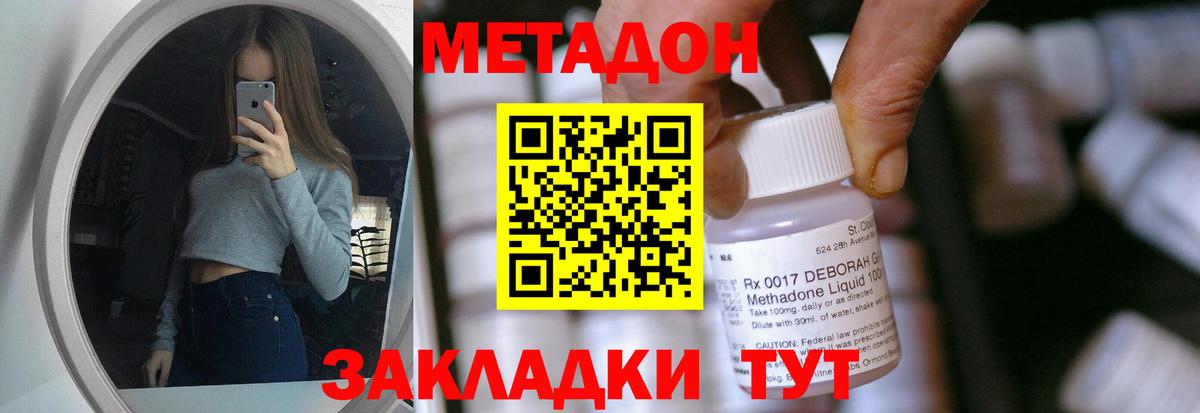 Северобайкальск  МЕТАДОН белоснежный  мега ONION  Вход с VPN  Метадон мёд 